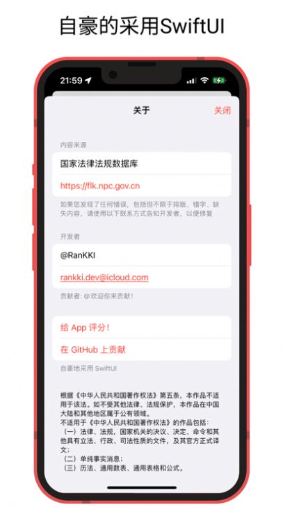 中国法律快查手册app图1