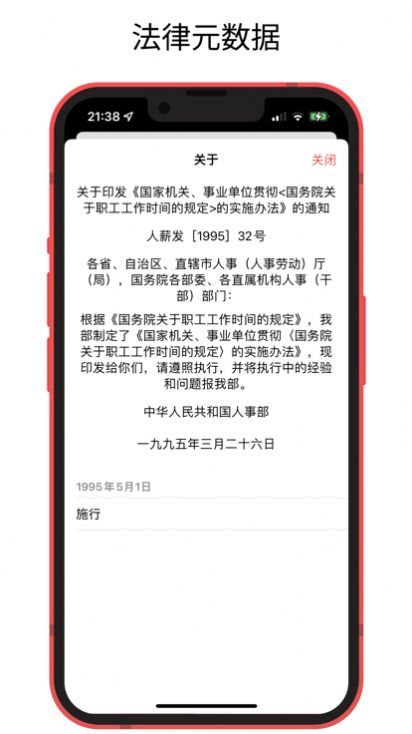 中国法律快查手册app图3