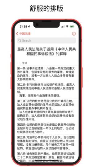 中国法律快查手册app图2