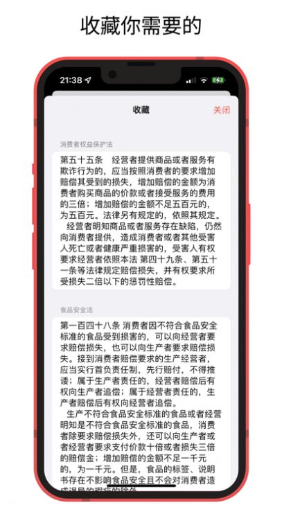 中国法律快查手册app软件下载图片2