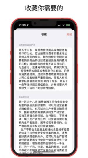 中国法律快查手册app软件下载图片2