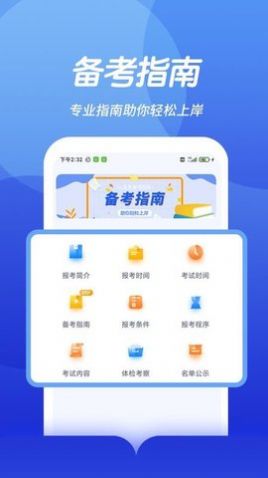 中博公务员考试app图2