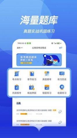 中博公务员考试app图1