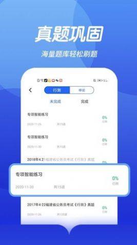 中博公务员考试app官方下载图片1