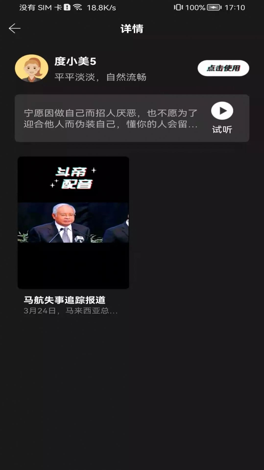 斗帝配音app图1