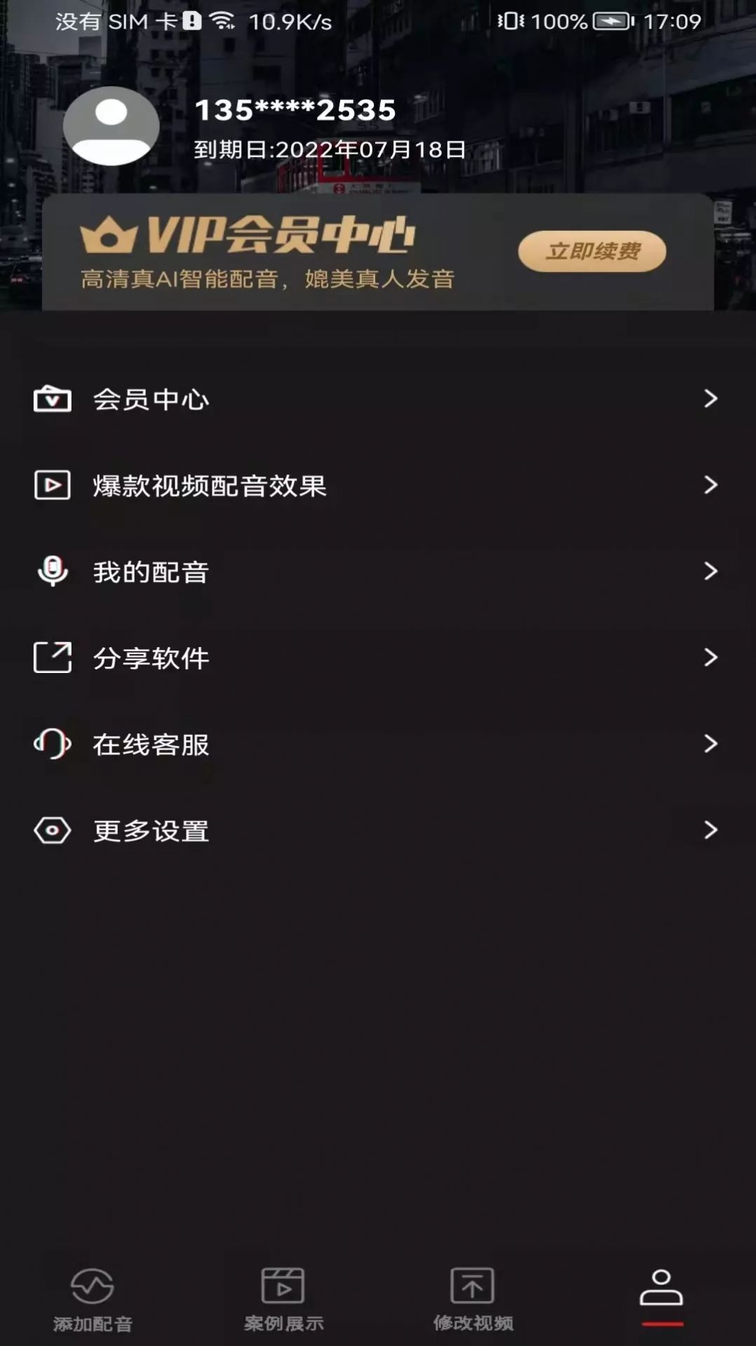 斗帝配音app图2