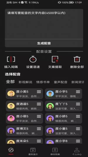 斗帝配音软件app下载图片1