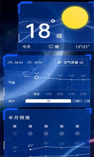简单天气预报官方版图3