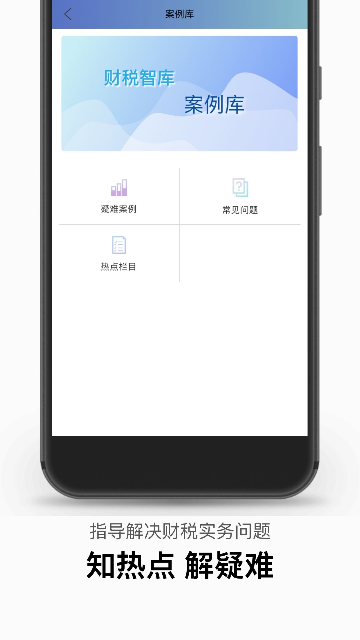 财税就业app图3