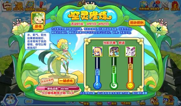 洛克王国空灵修炼怎么完成？空灵修炼活动玩法详解攻略图片1