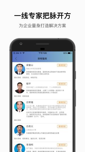 财税就业app官方下载(成功财税)图片1