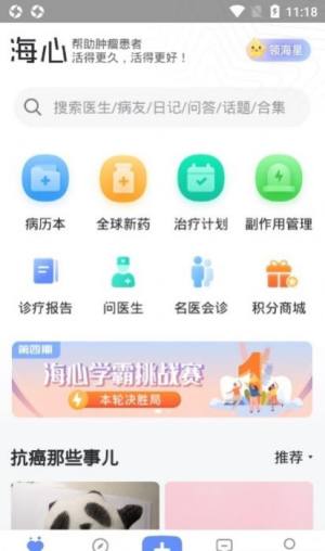 海心健康app图2