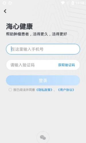 海心健康app官方版下载图片1