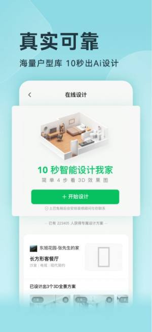 土巴兔装修设计app图1