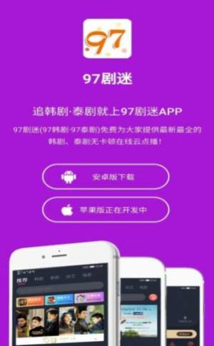 97韩剧网app 苹果手机版图2