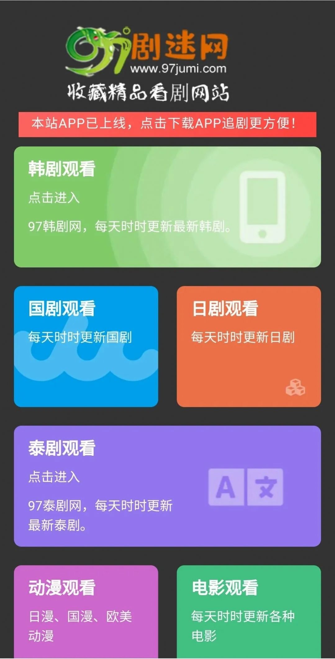 97泰剧网app2023安卓下载（97剧迷）图片1
