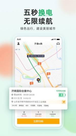 大象换电app图1