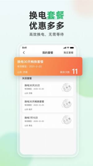 大象换电app官方版下载图片1