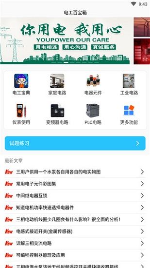 电工百宝箱app图3