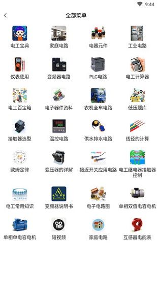 电工百宝箱app图1