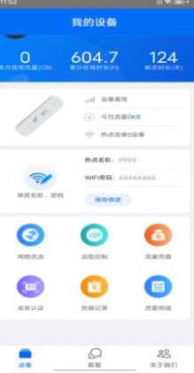 星河通软件app下载图片1