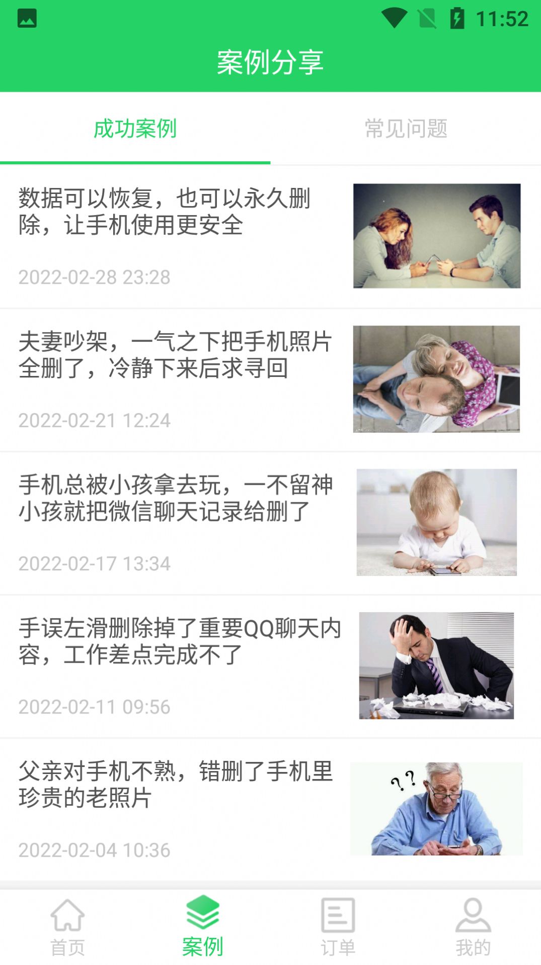 千予聊天记录恢复app图2