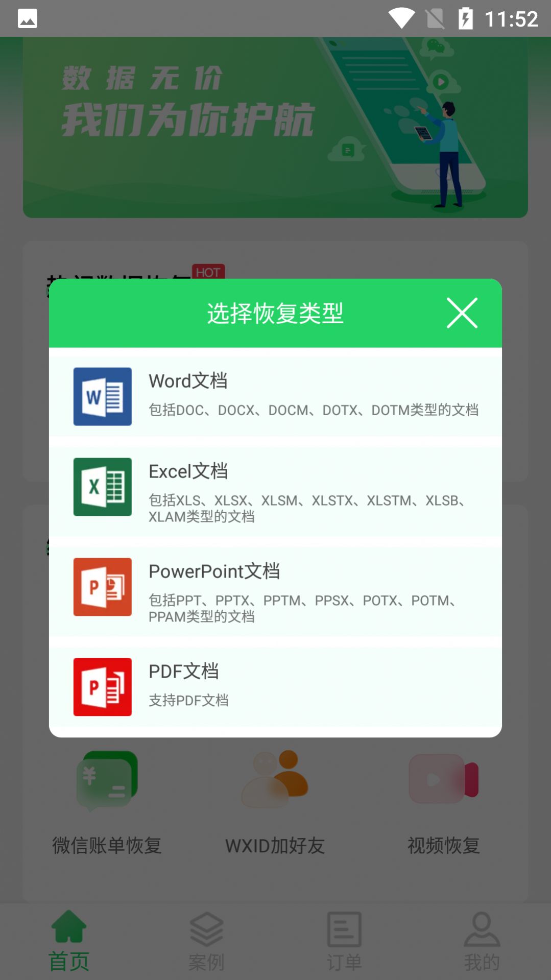 千予聊天记录恢复app图3