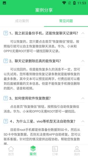 千予聊天记录恢复app手机版下载图片1