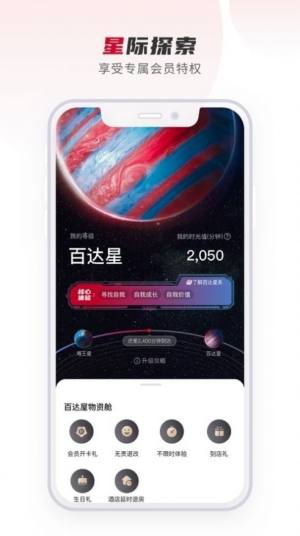 百达星系app图3