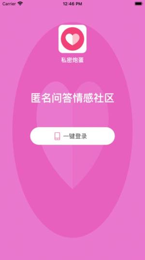 私密炮蛋app图2