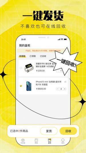 嘻拆拆盲盒app官方下载图片1