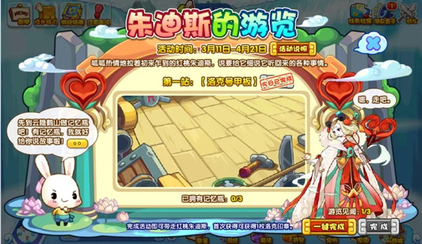 洛克王国记忆瓶在哪里？朱迪斯的游览活动图文攻略[多图]