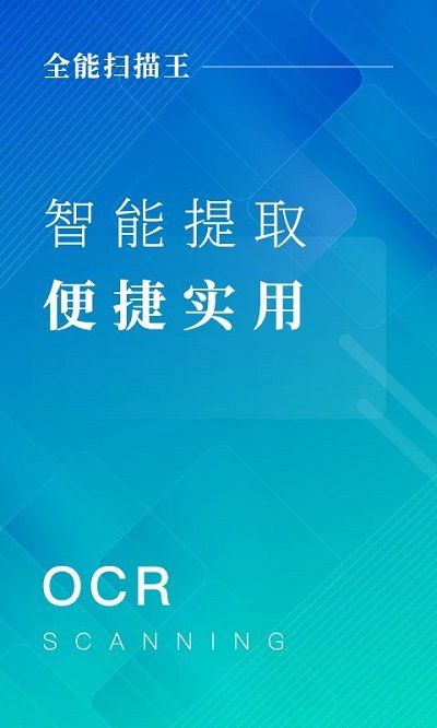 扫描王全能拍照app图3