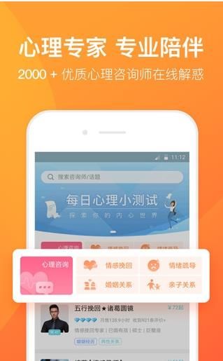 橙橙心理app图2