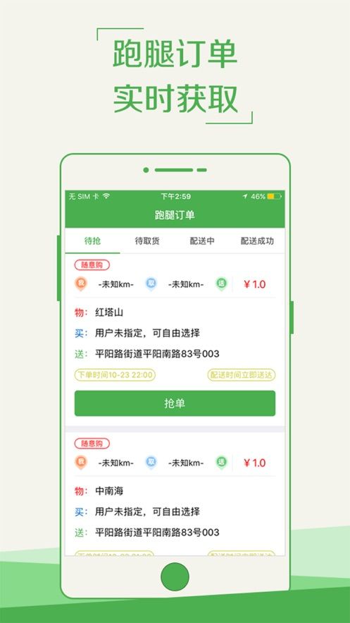 外卖助手骑手app图3