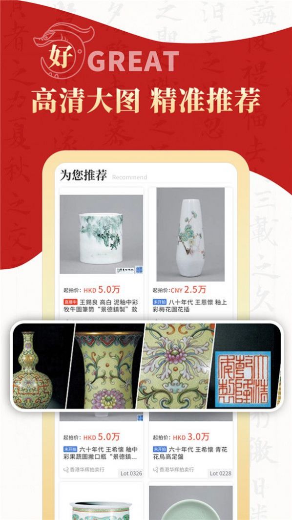 拍卖之家艺术品交易平台图1