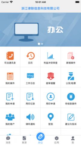 e律师律师端app图1