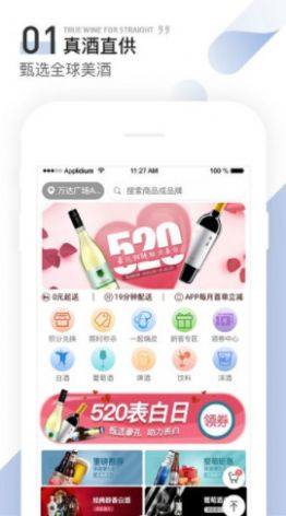 同城酒库app图2