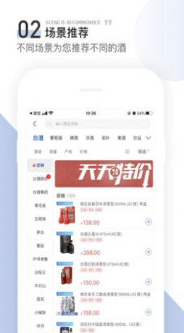 同城酒库app图1