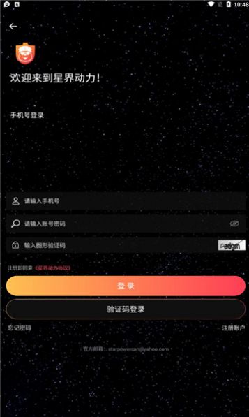 星界动力app图1