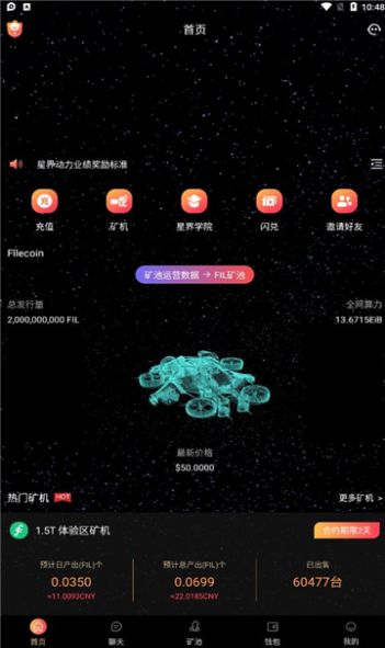 星界动力app图2