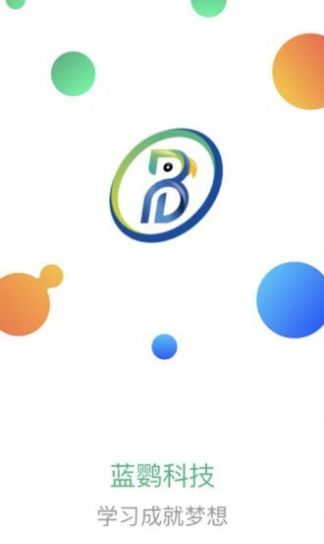 蓝鹦职教一站式app官方下载图片1