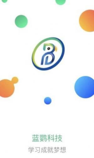 蓝鹦职教一站式app官方下载图片1