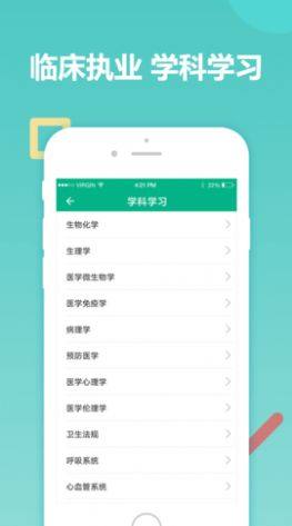 华医题库手机版app下载安装图片1