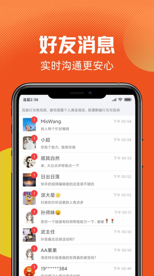 互助社app图1