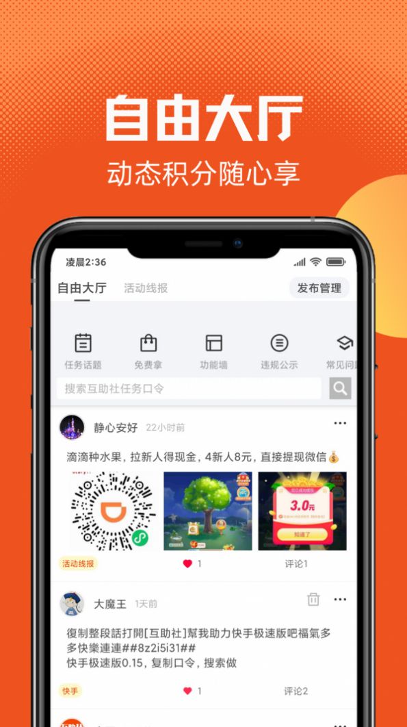 互助社app图3