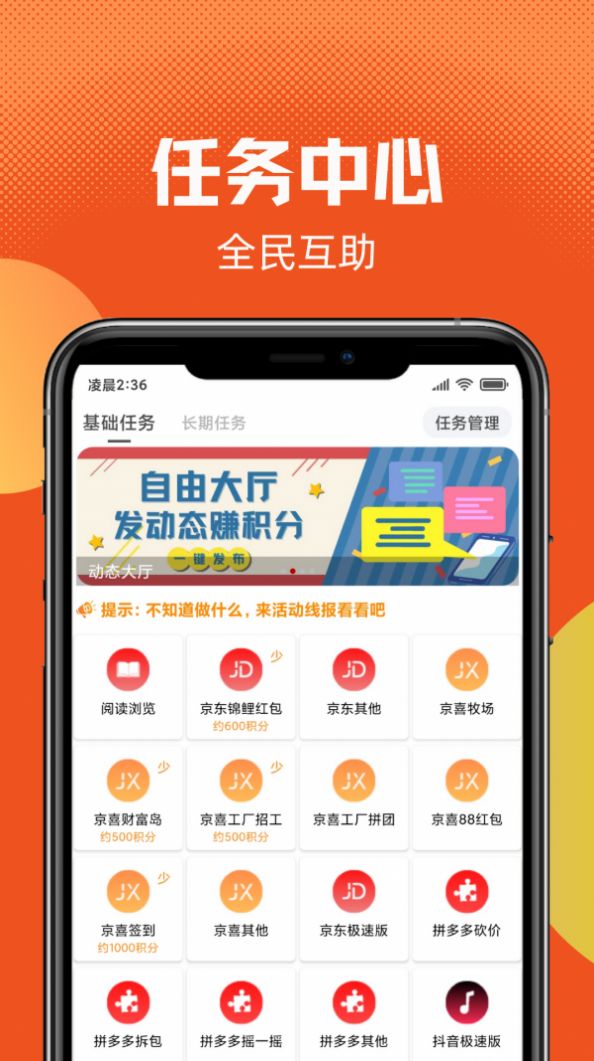 互助社购物app手机版下载图片1