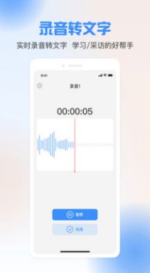 声音转文字工具app图1