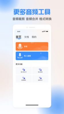 声音转文字工具app图2