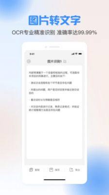 声音转文字工具app官方版下载图片1